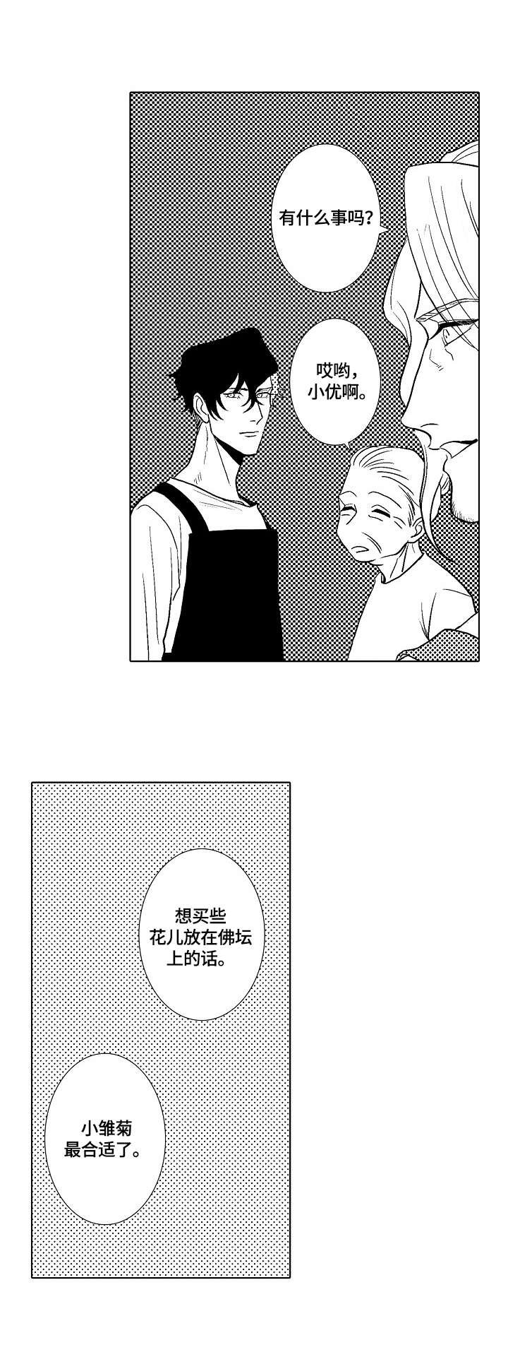 第7章：小雏菊