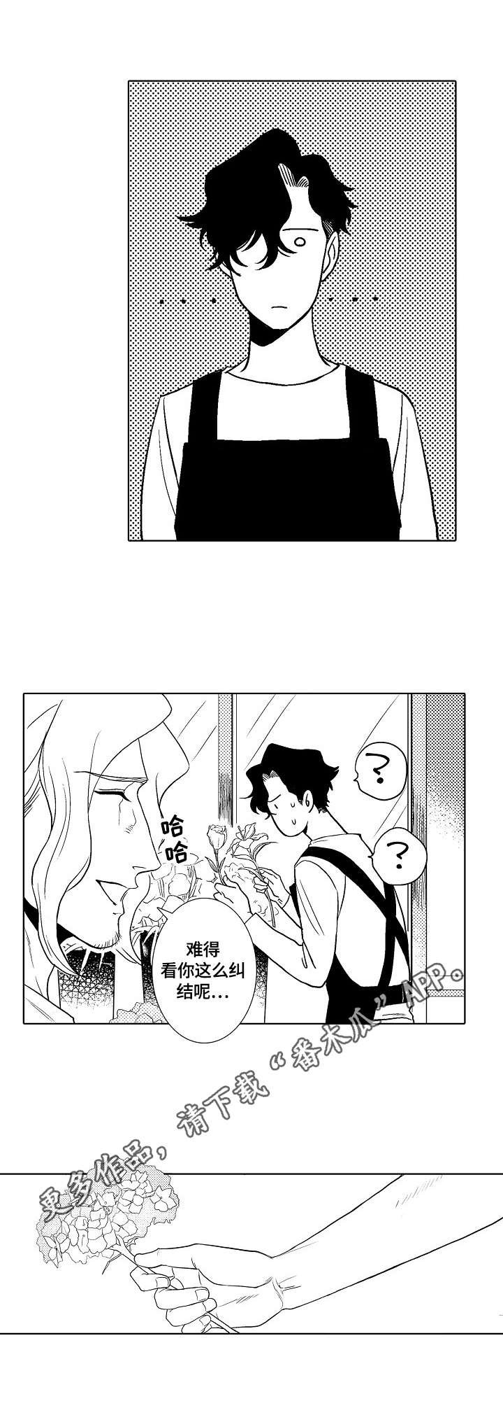第7章：小雏菊