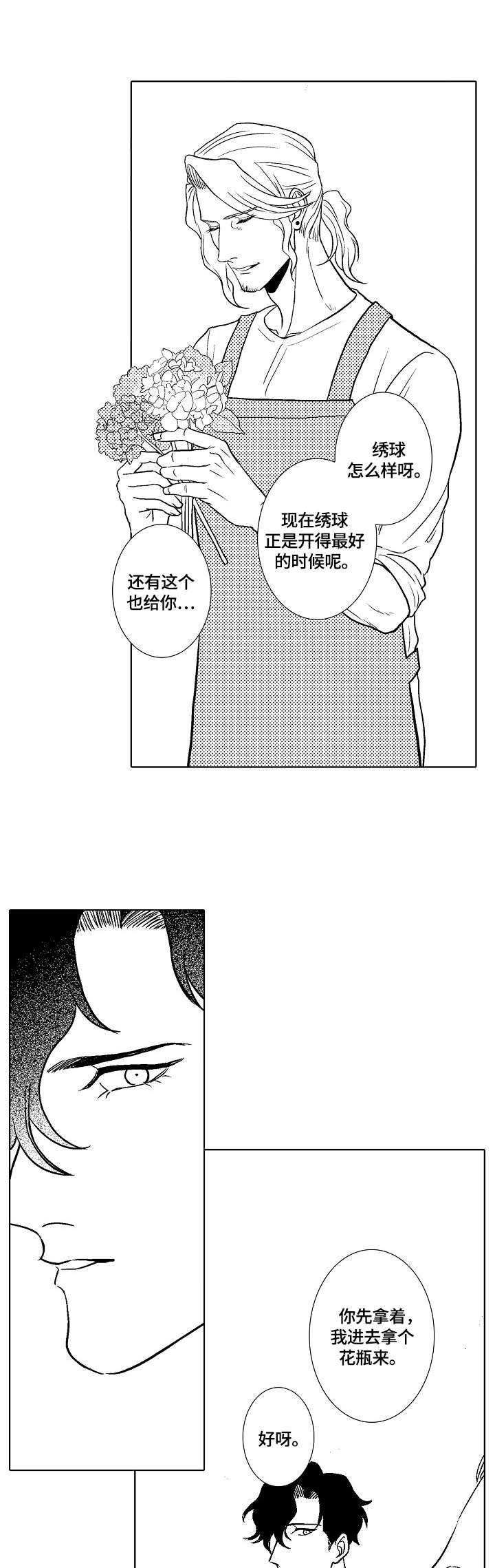 第7章：小雏菊