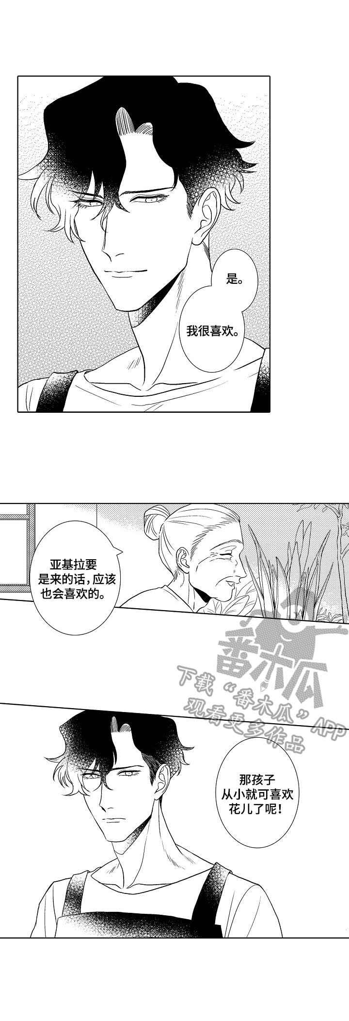 第7章：小雏菊