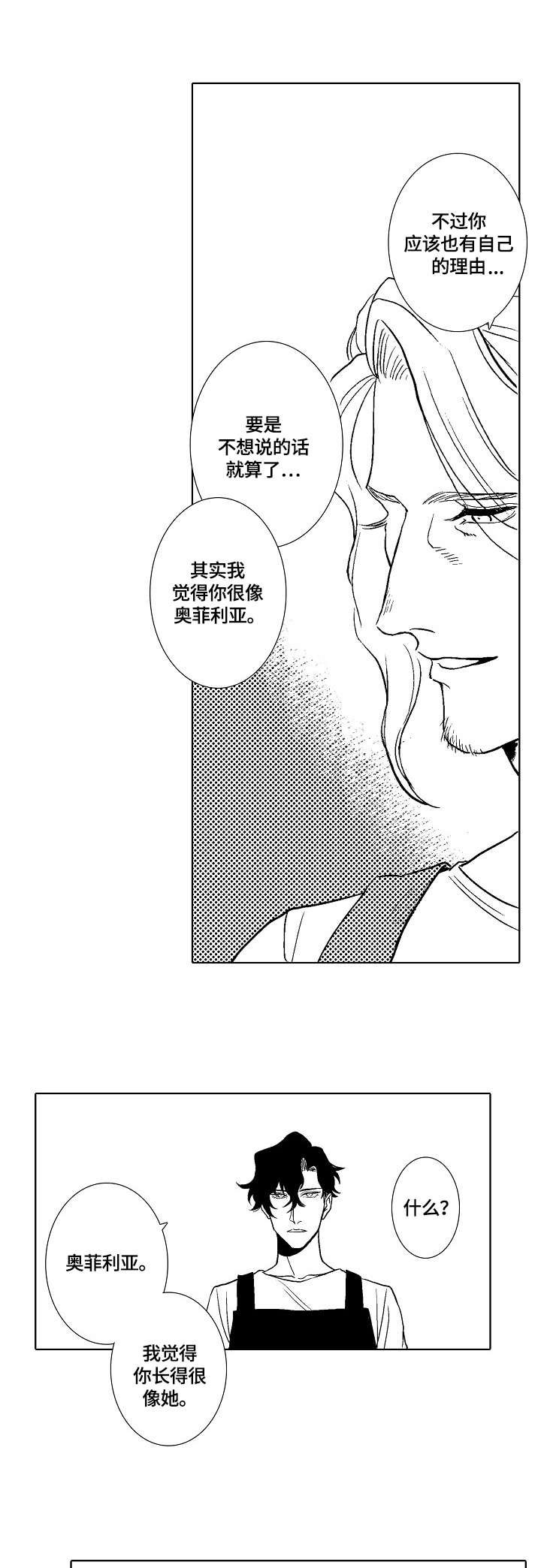 第8章：奥菲利亚