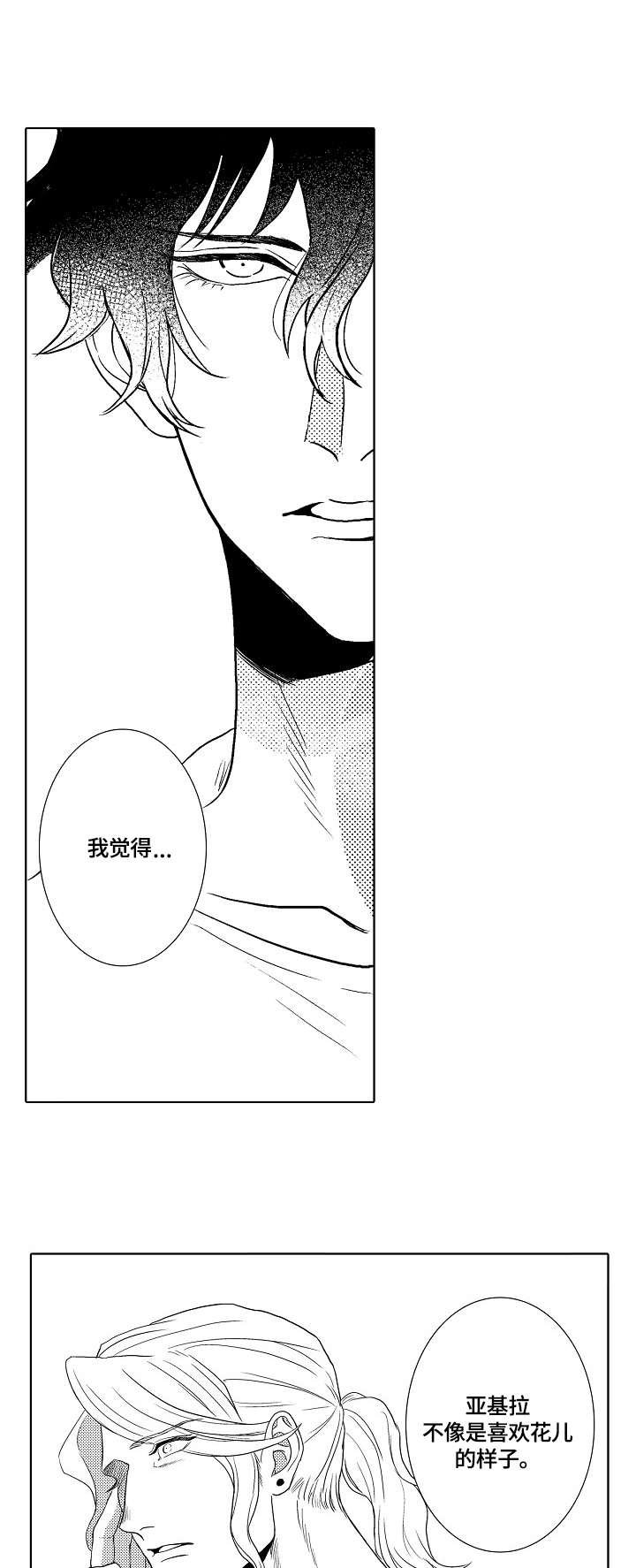 第8章：奥菲利亚