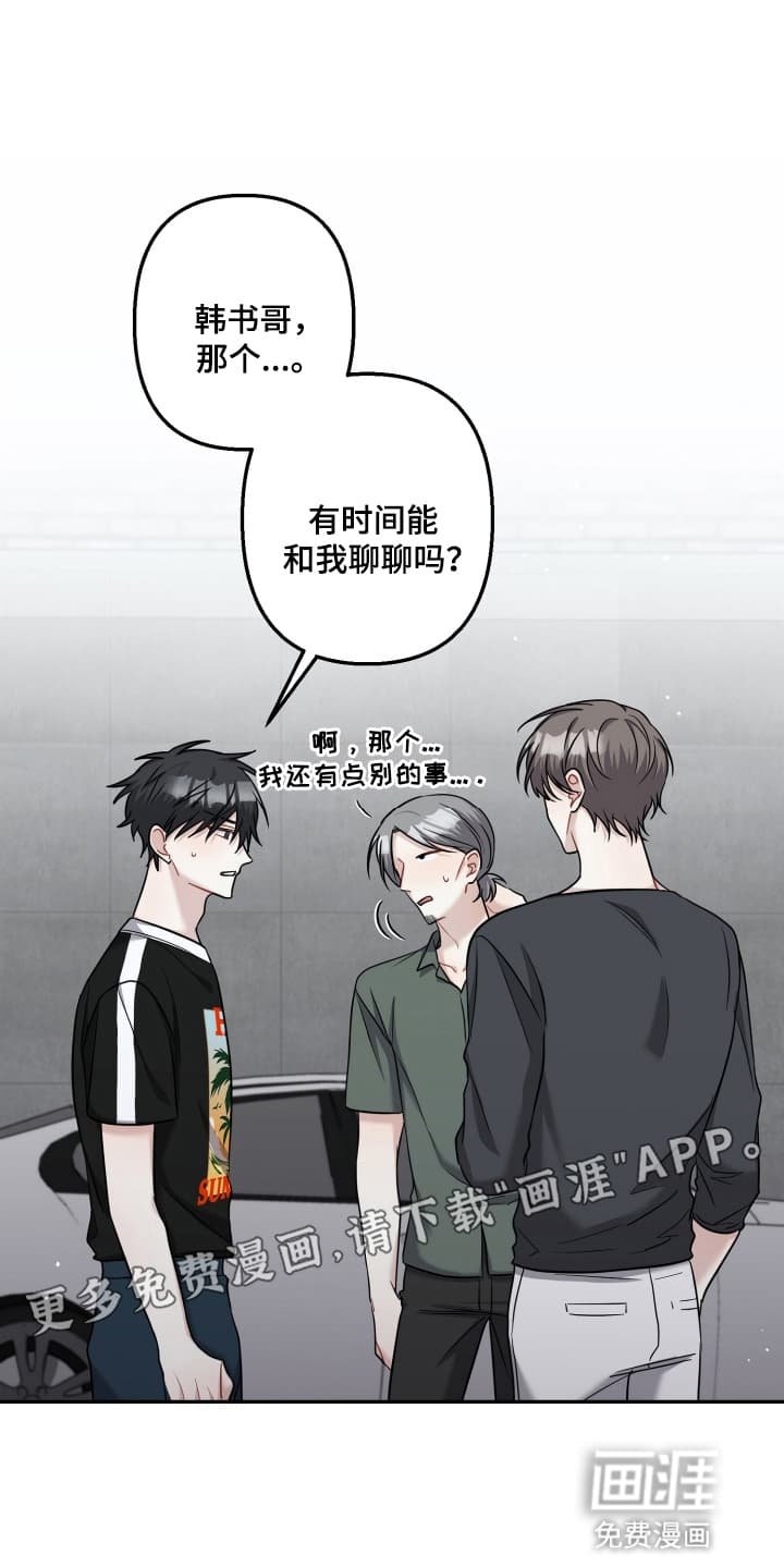 第16章：不是那样的关系
