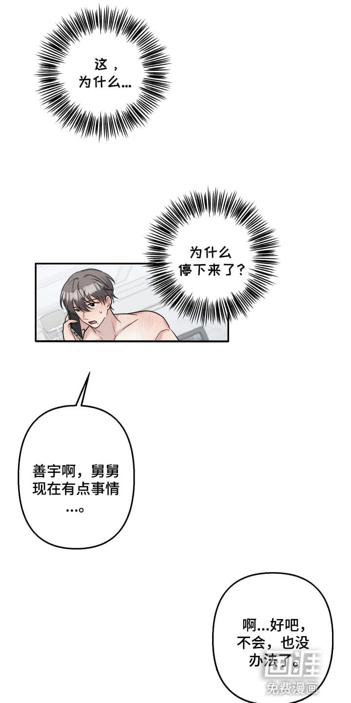 第19章：不速之客