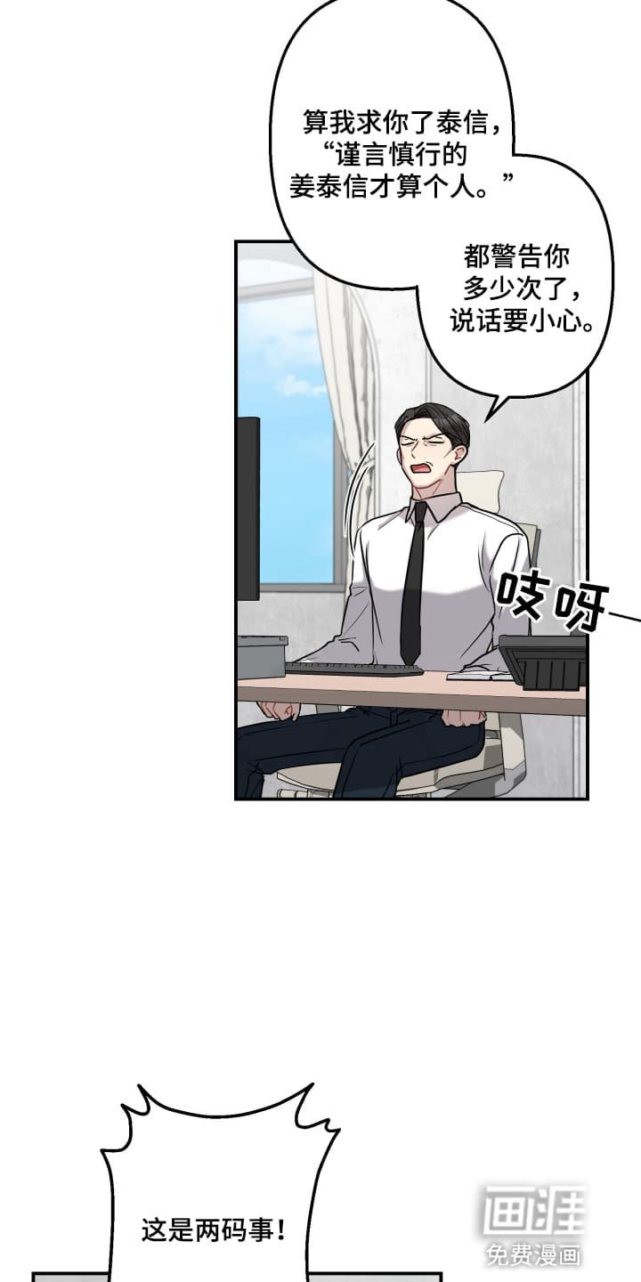 第2章：哪里得罪他了