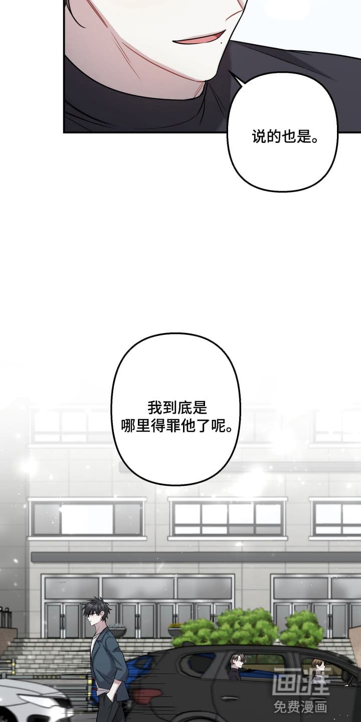 第2章：哪里得罪他了