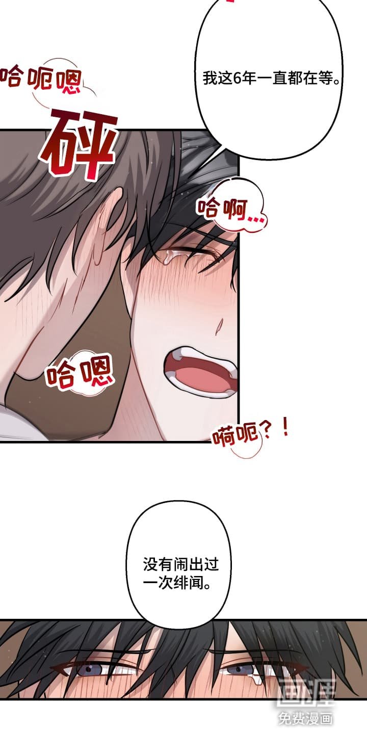 第6章：一直在等他
