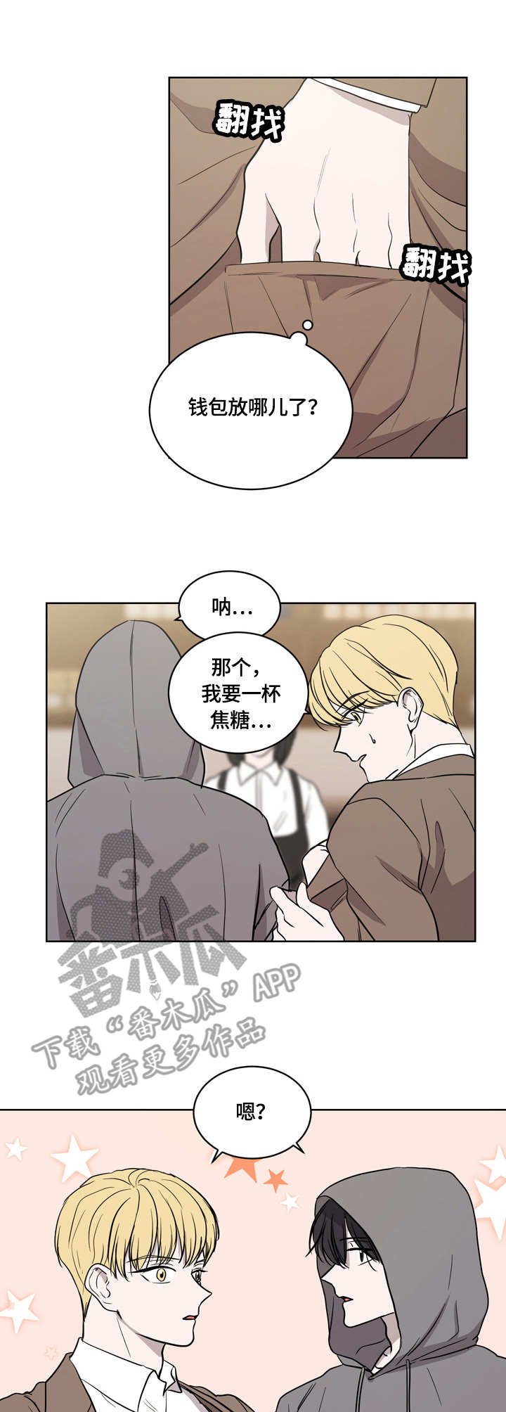 第11章：拿错饮料