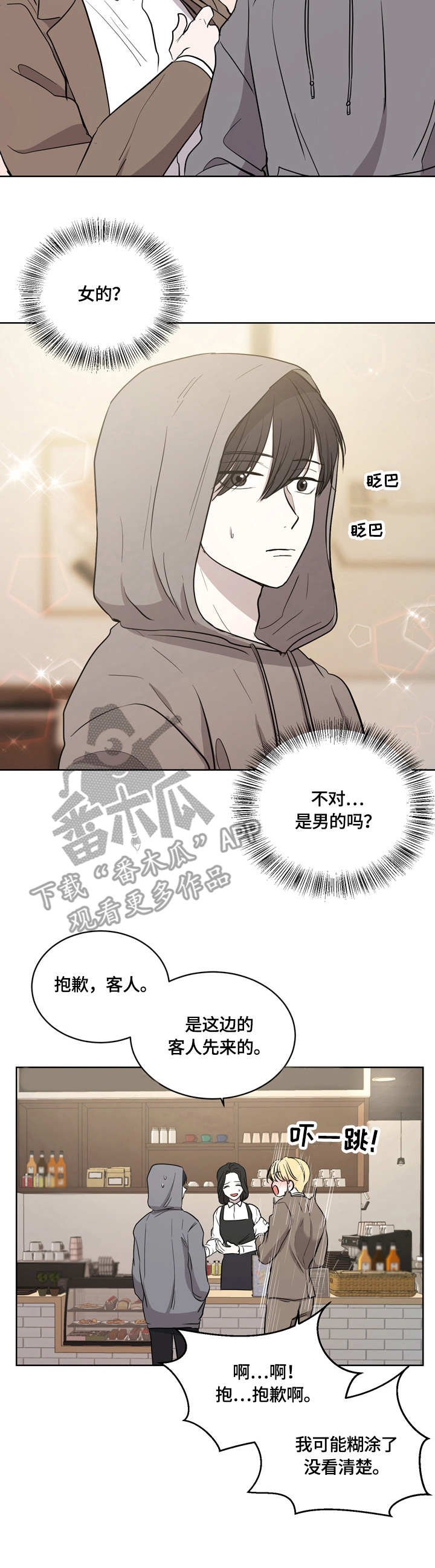 第11章：拿错饮料