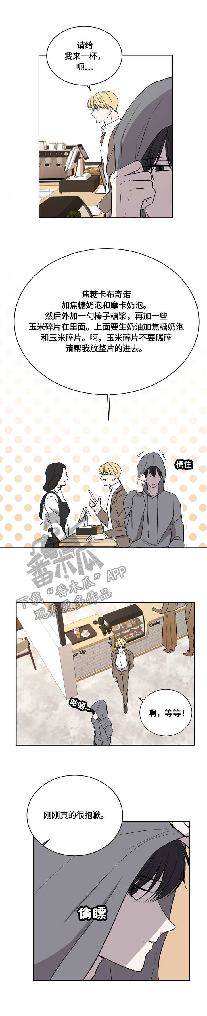 第11章：拿错饮料