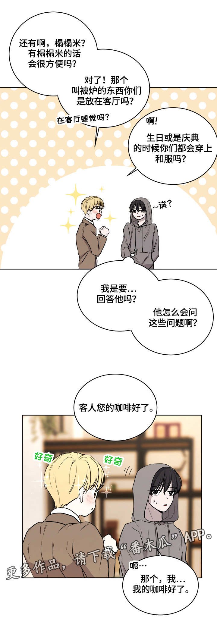 第11章：拿错饮料