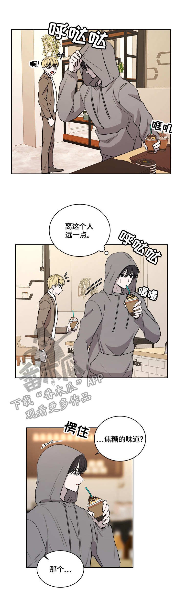 第11章：拿错饮料