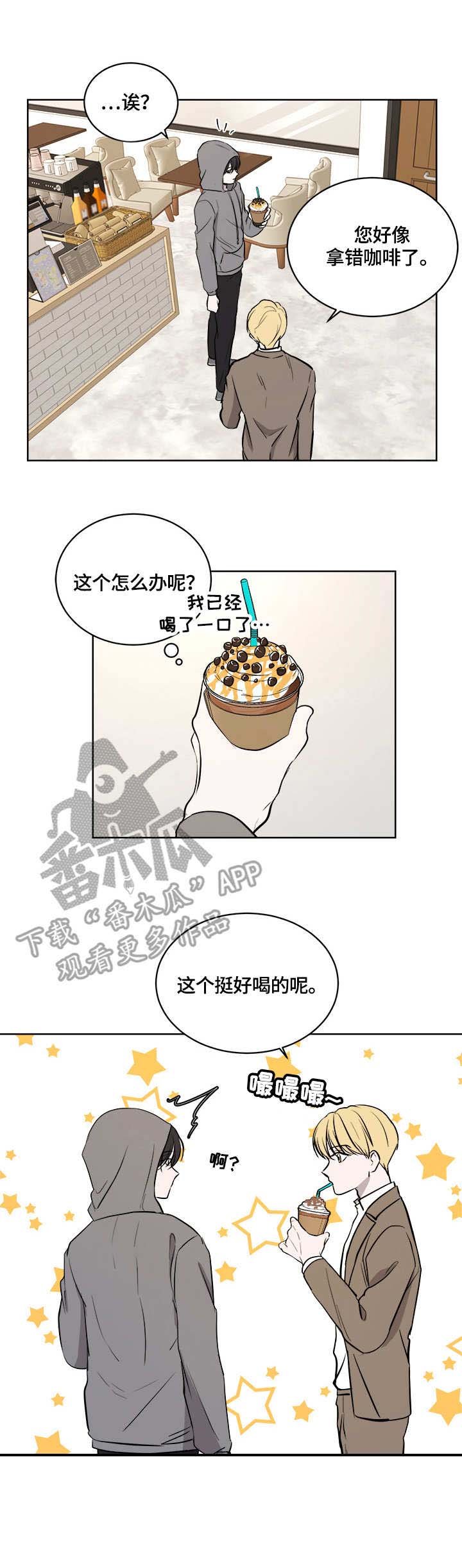 第11章：拿错饮料