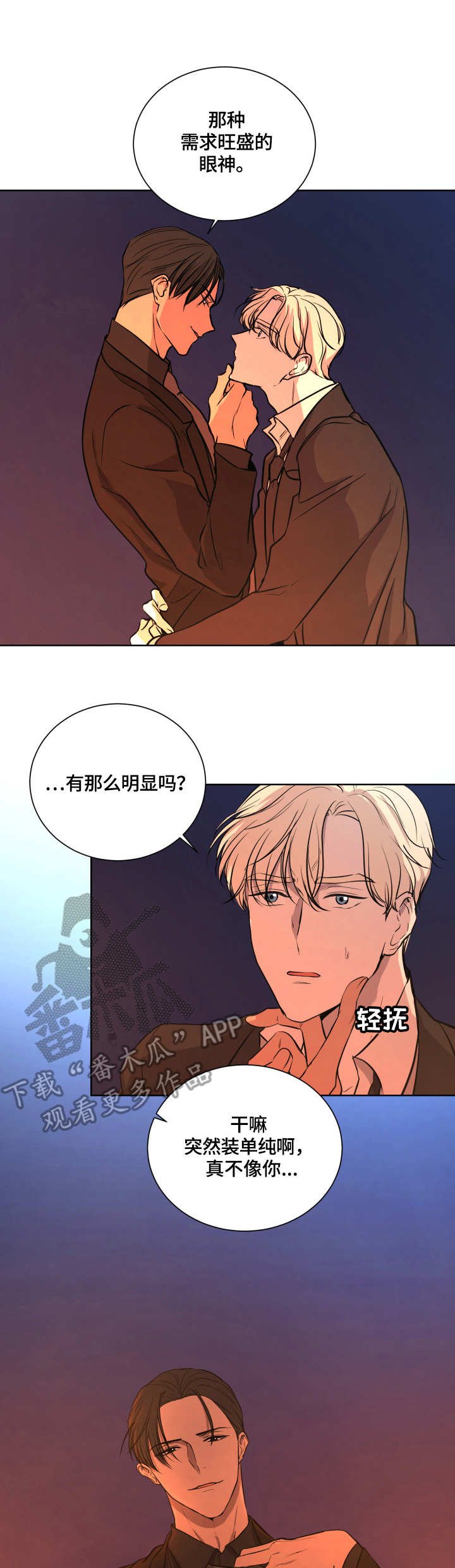 第15章：内疚感