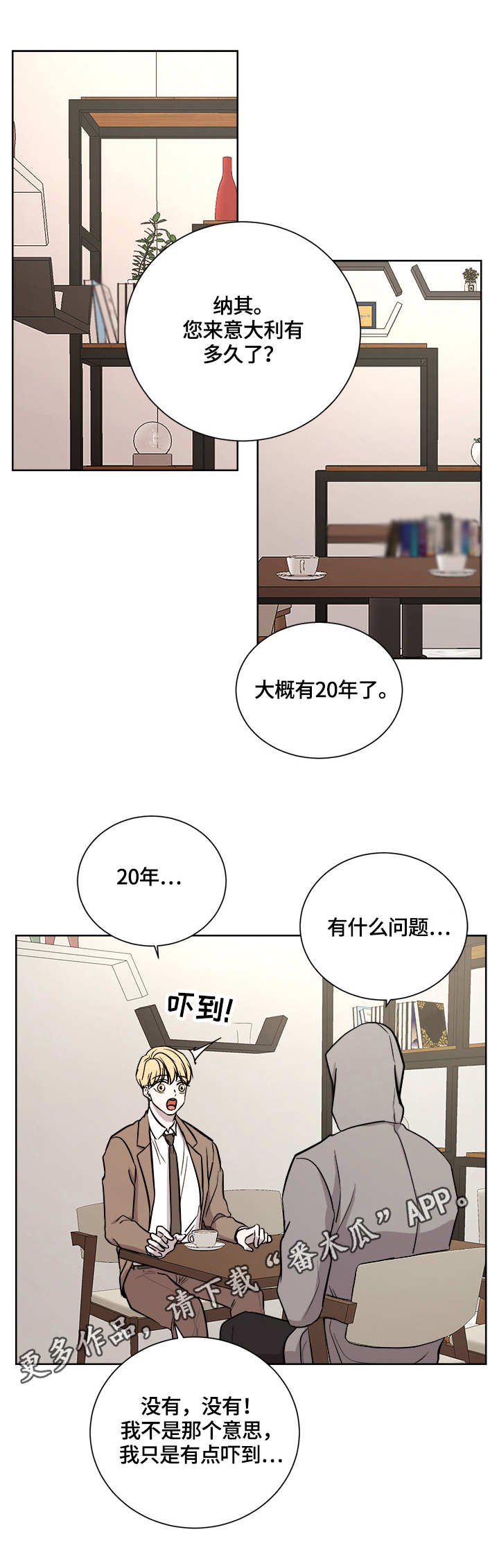 第16章：约见