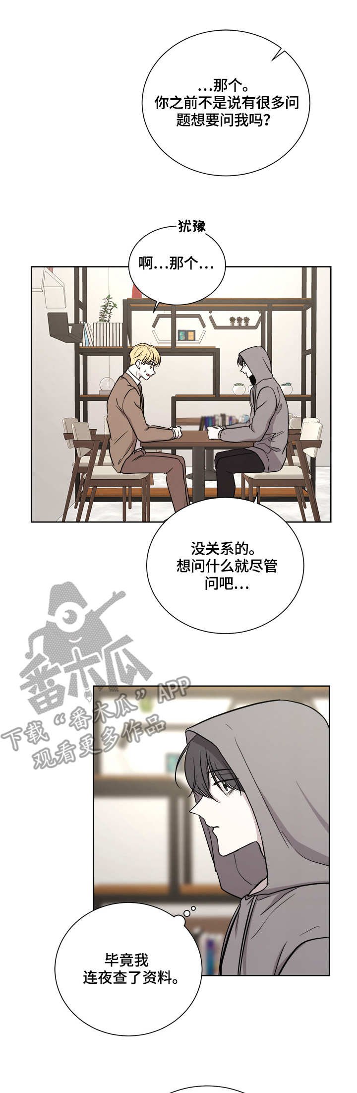 第16章：约见