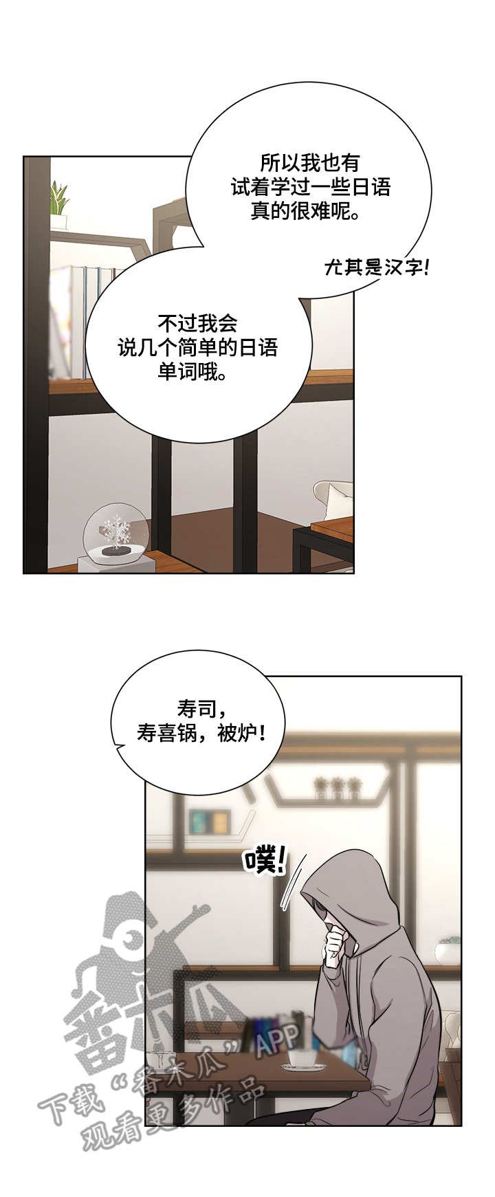 第16章：约见