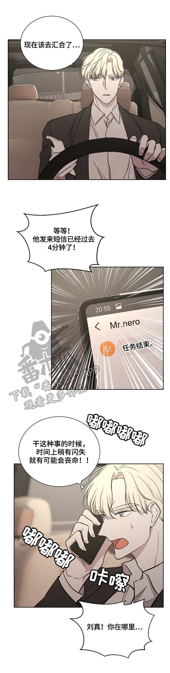 第18章：迟到