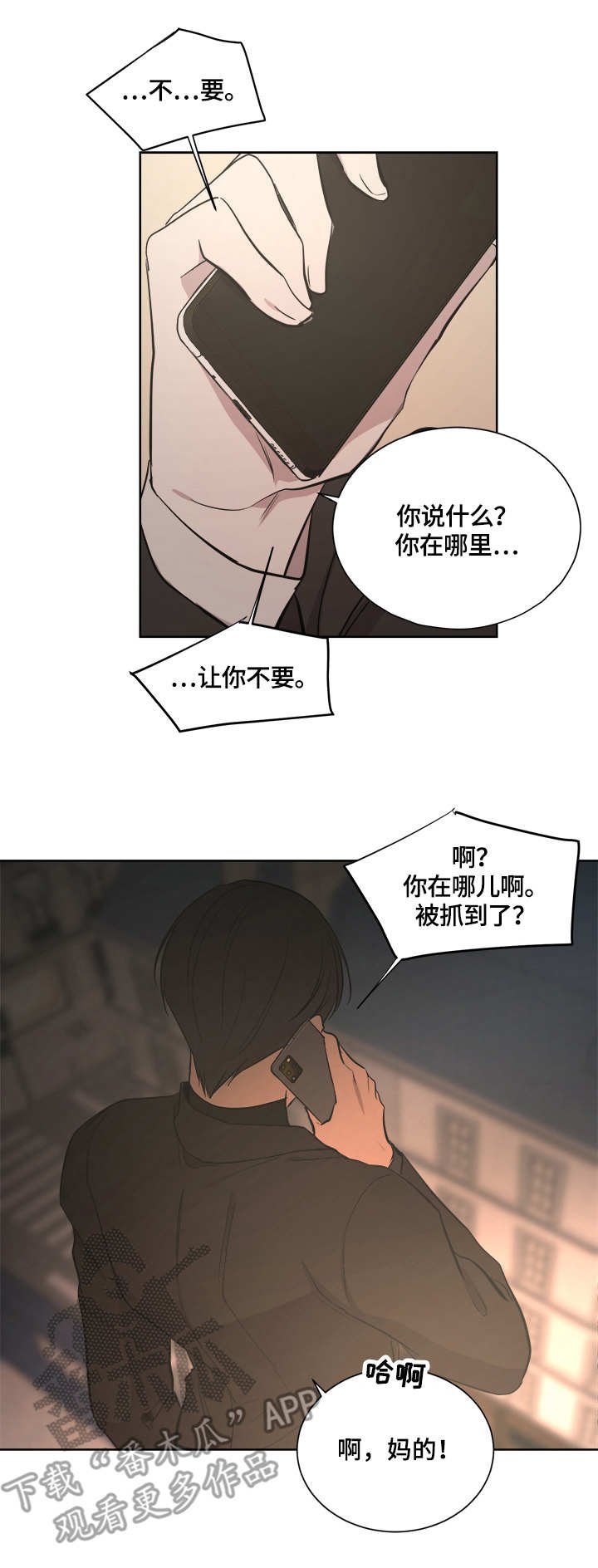 第18章：迟到