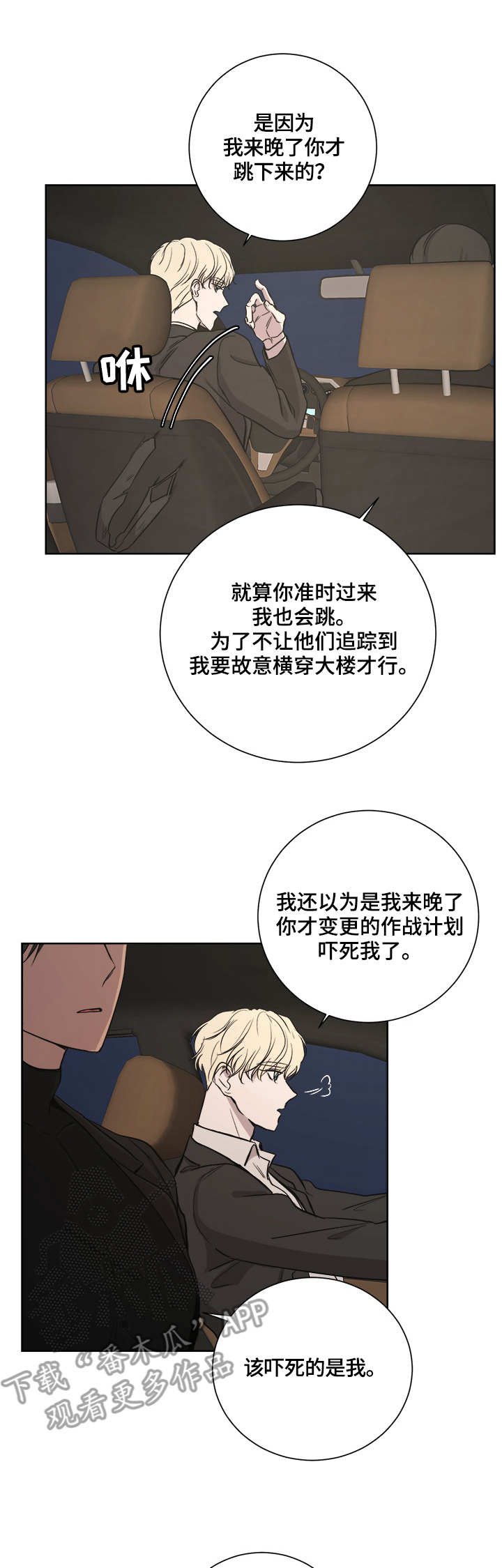 第18章：迟到