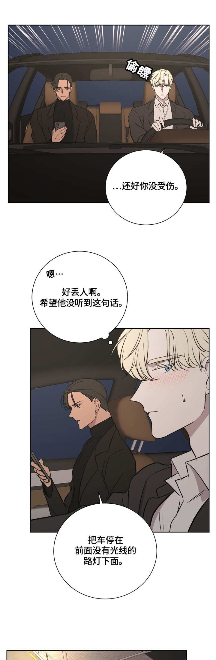 第19章：待命中