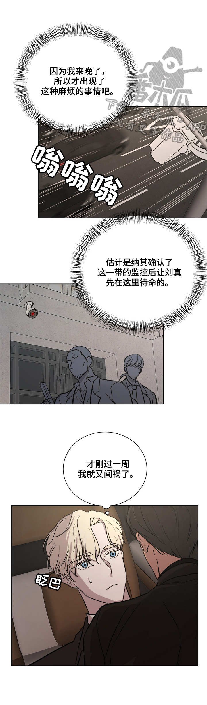第19章：待命中
