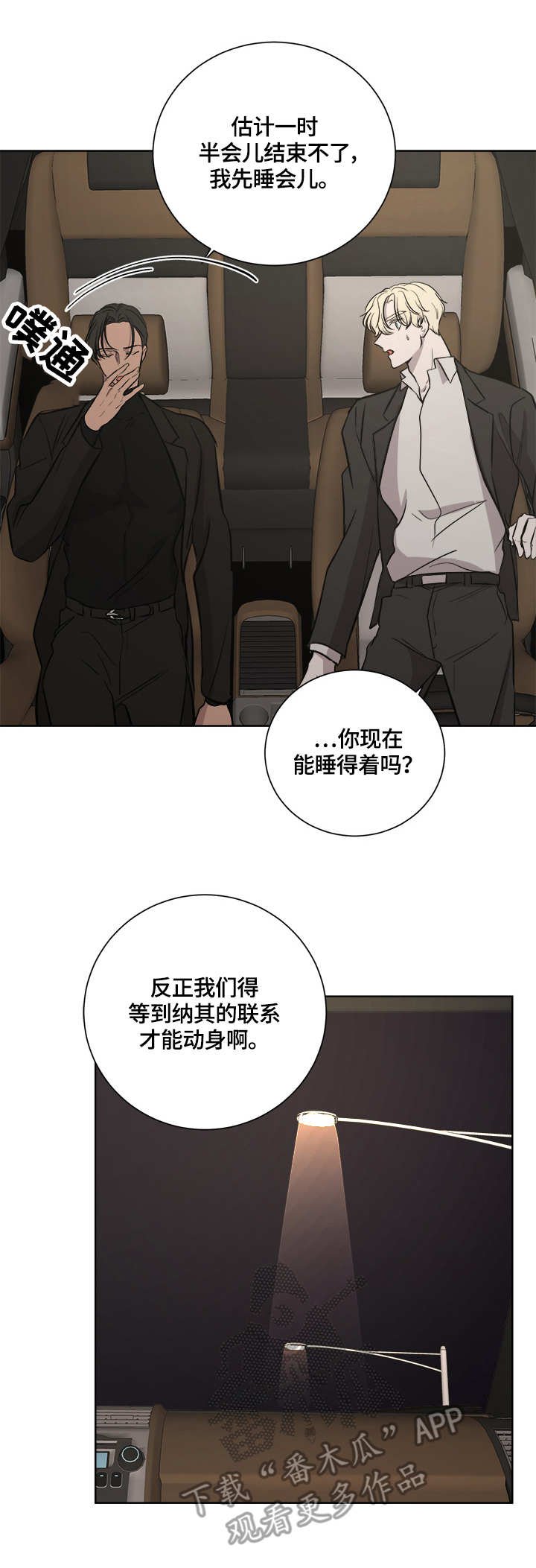 第19章：待命中