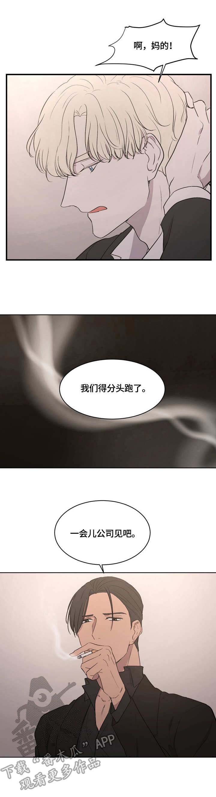 第2章：准备撤离