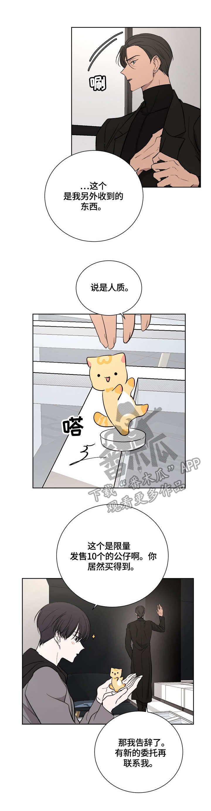 第21章：贿赂