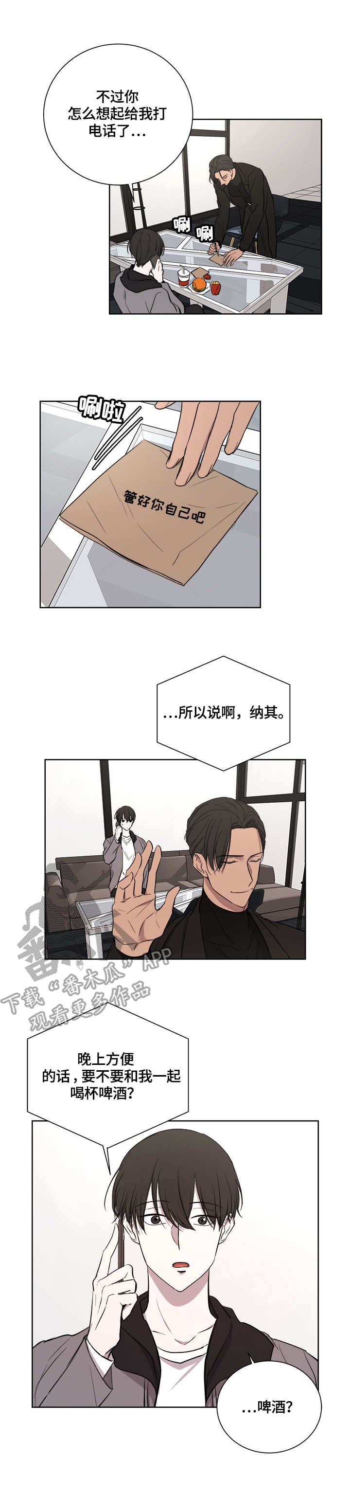 第21章：贿赂