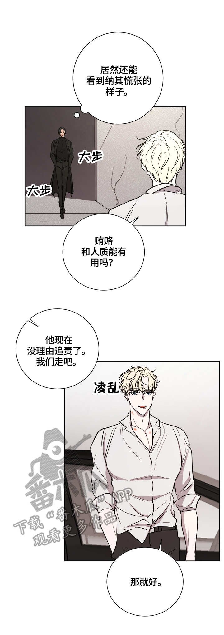 第21章：贿赂
