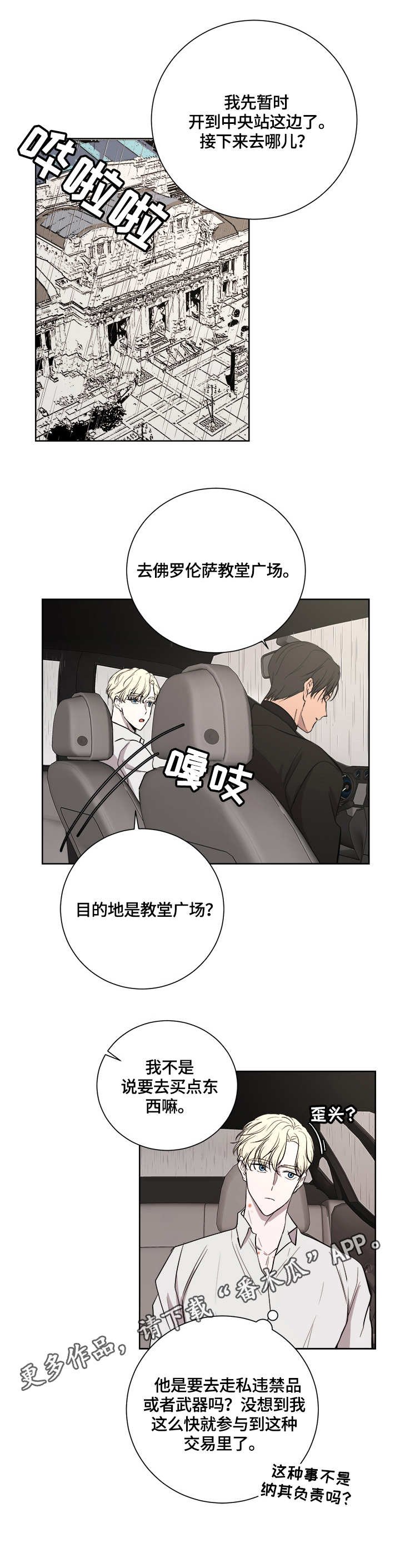 第21章：贿赂