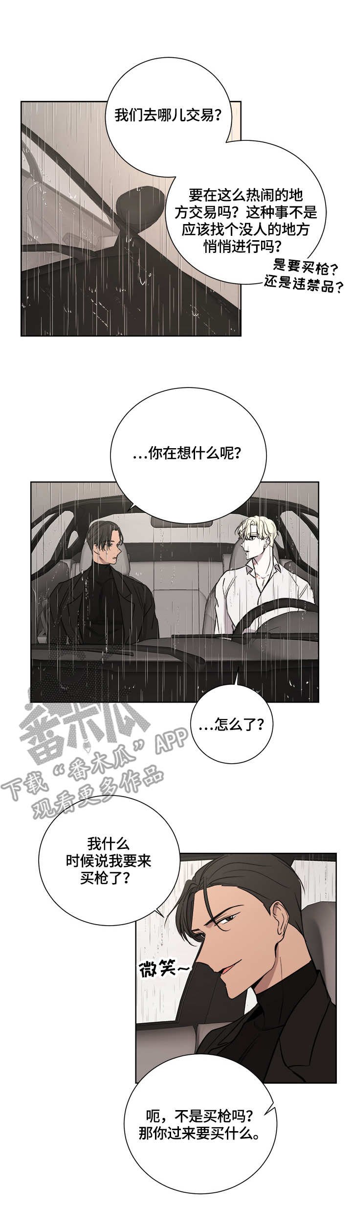 第21章：贿赂