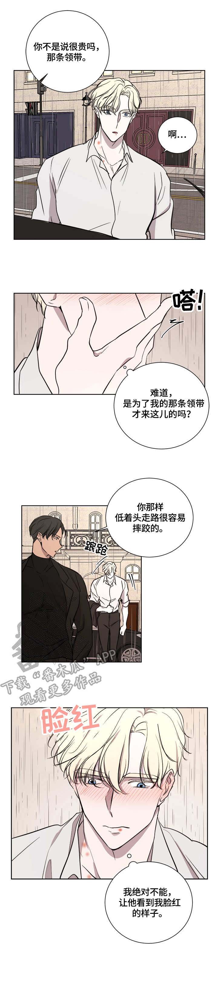 第21章：贿赂