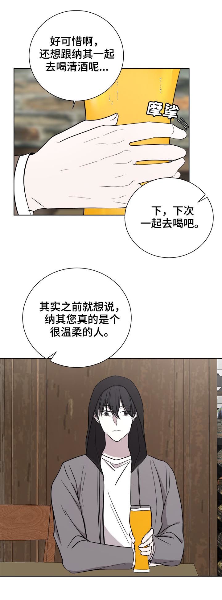 第23章：倾诉