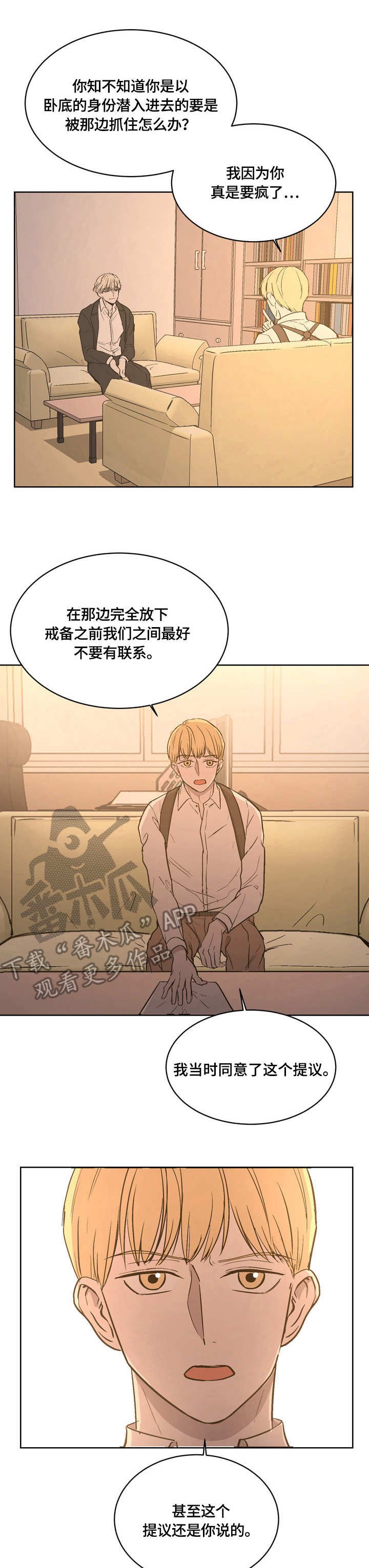 第3章：卧底