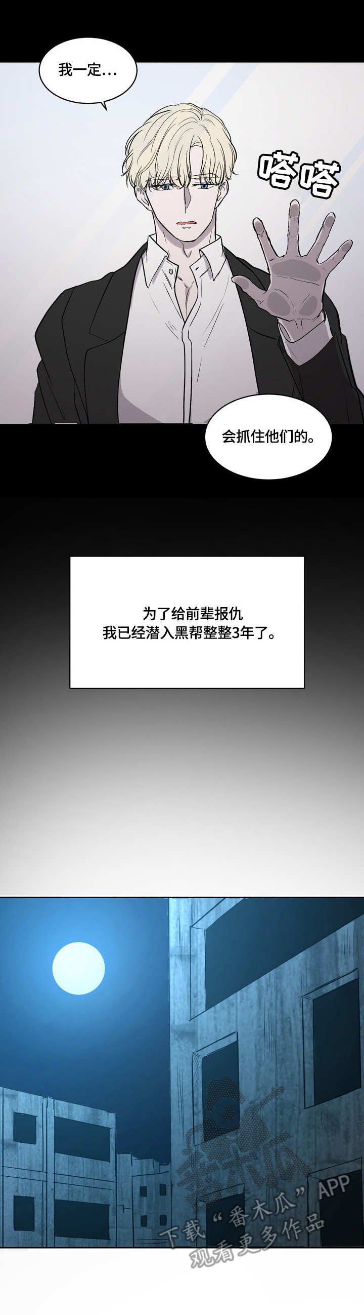 第4章：伤痕