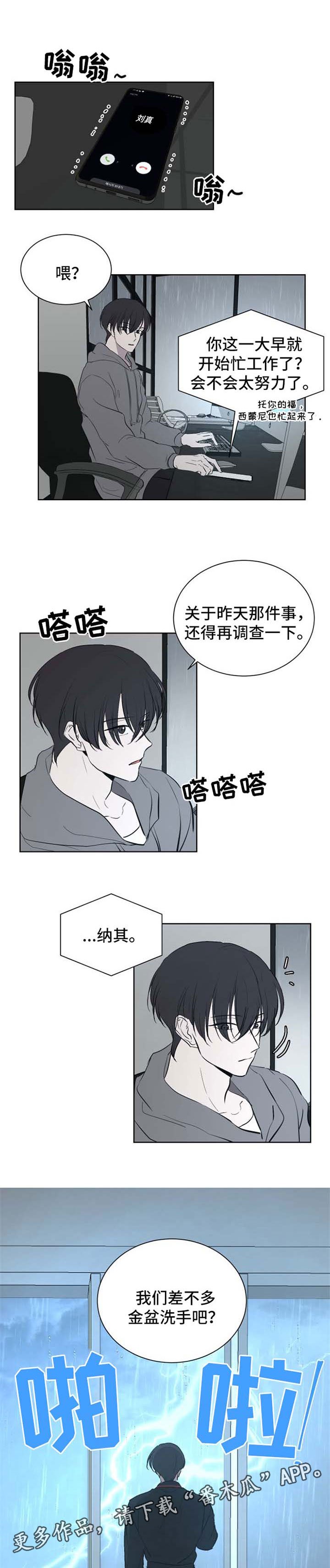 第40章：金盆洗手