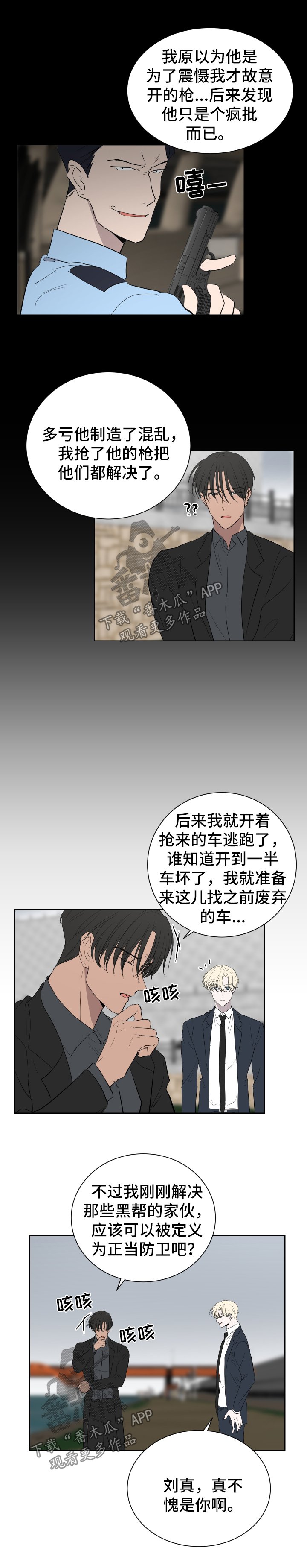 第48章：干脆杀了我