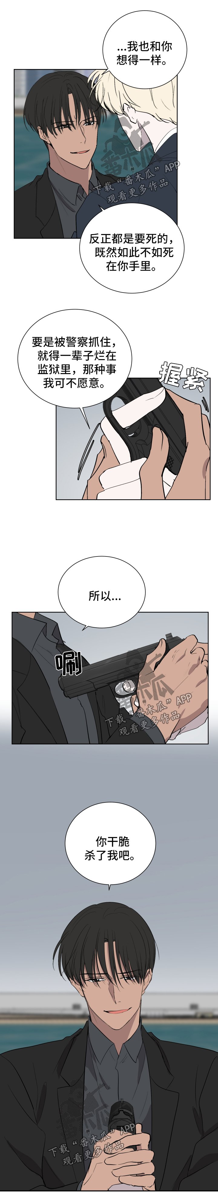 第48章：干脆杀了我