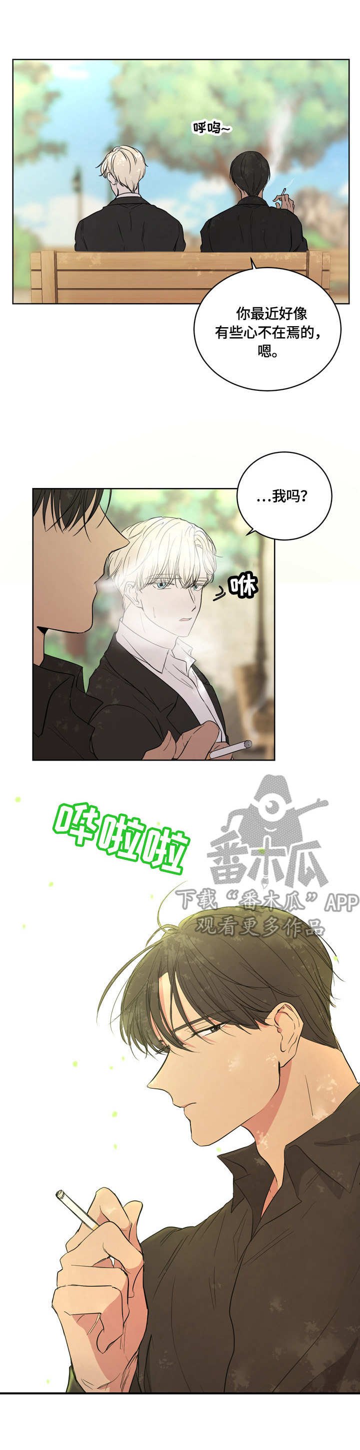 第7章：心不在焉