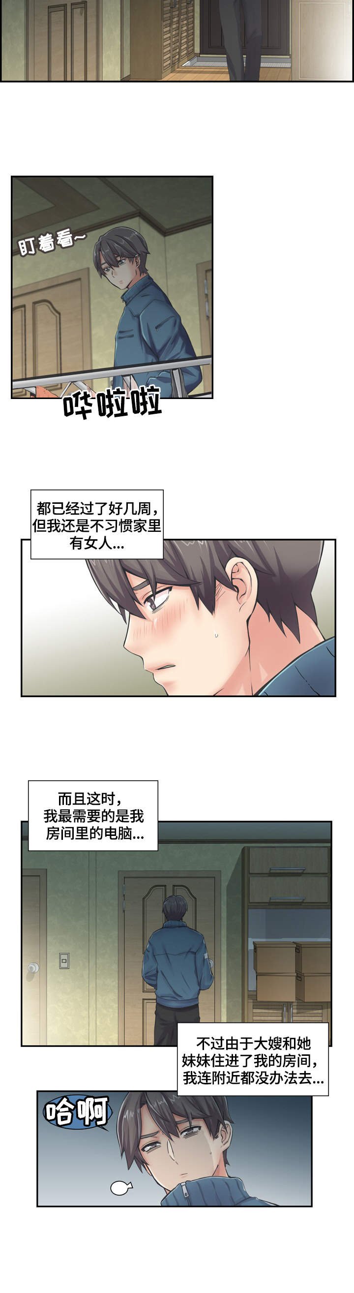 第1章：新家人