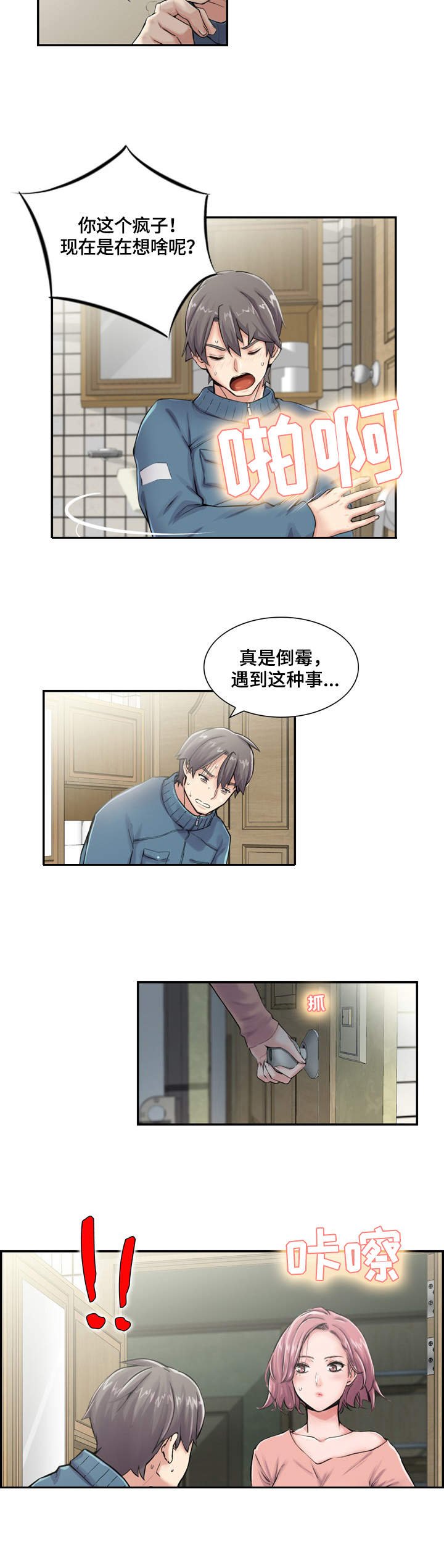 第2章：就是她