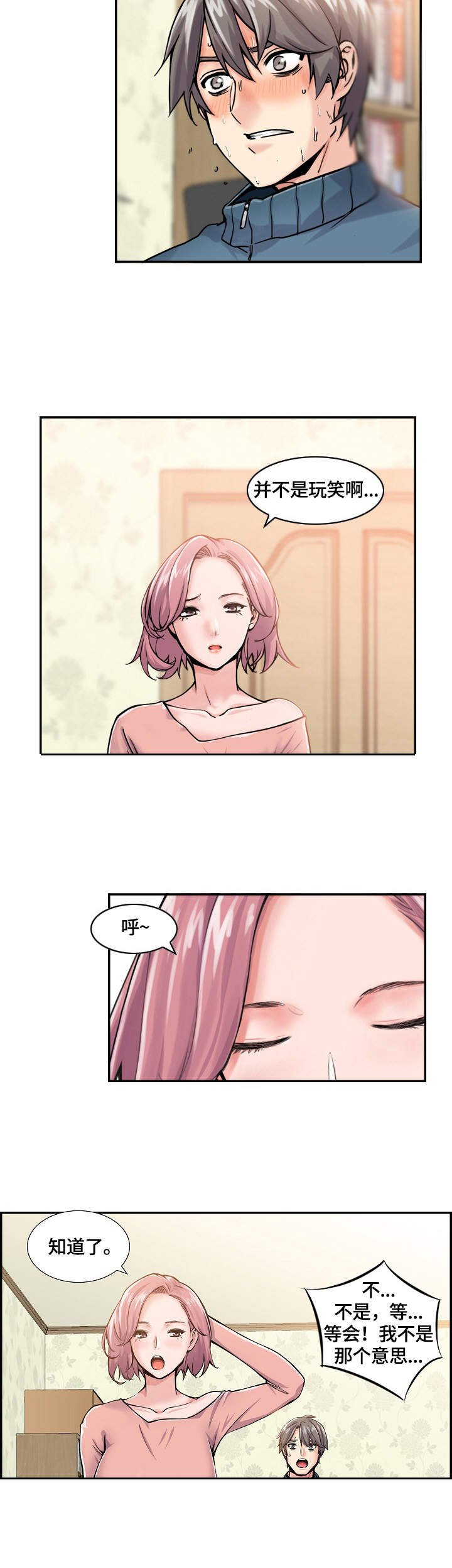 第3章：机会