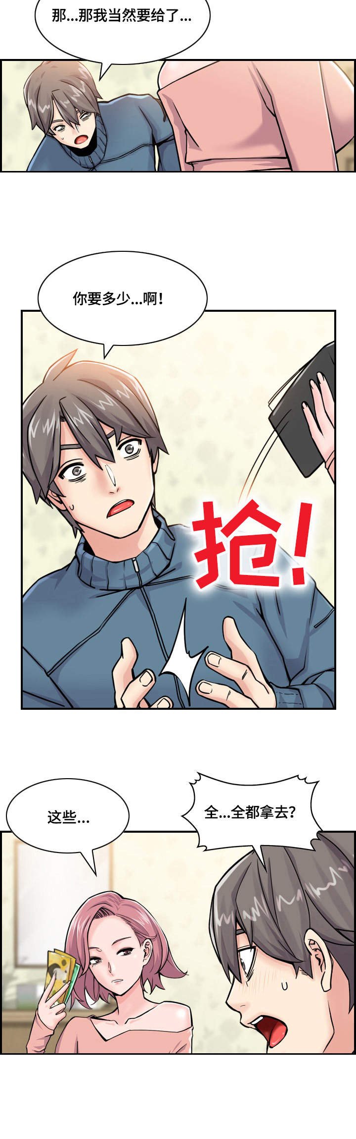 第3章：机会