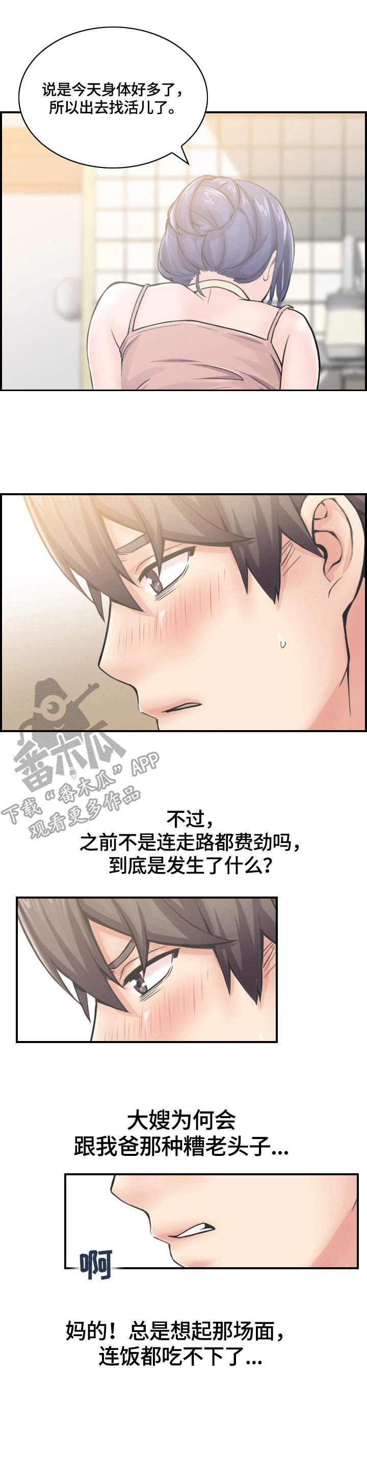 第4章：心思