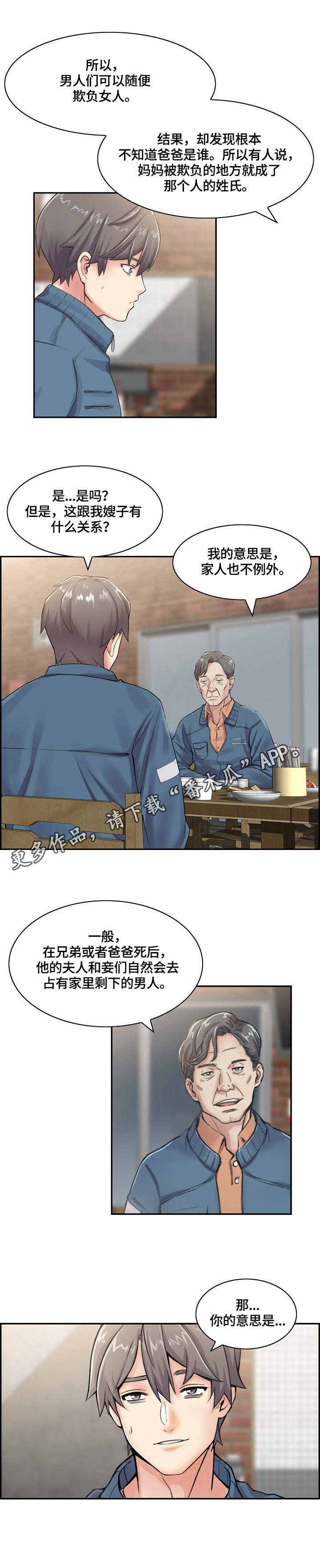 第8章：不一样