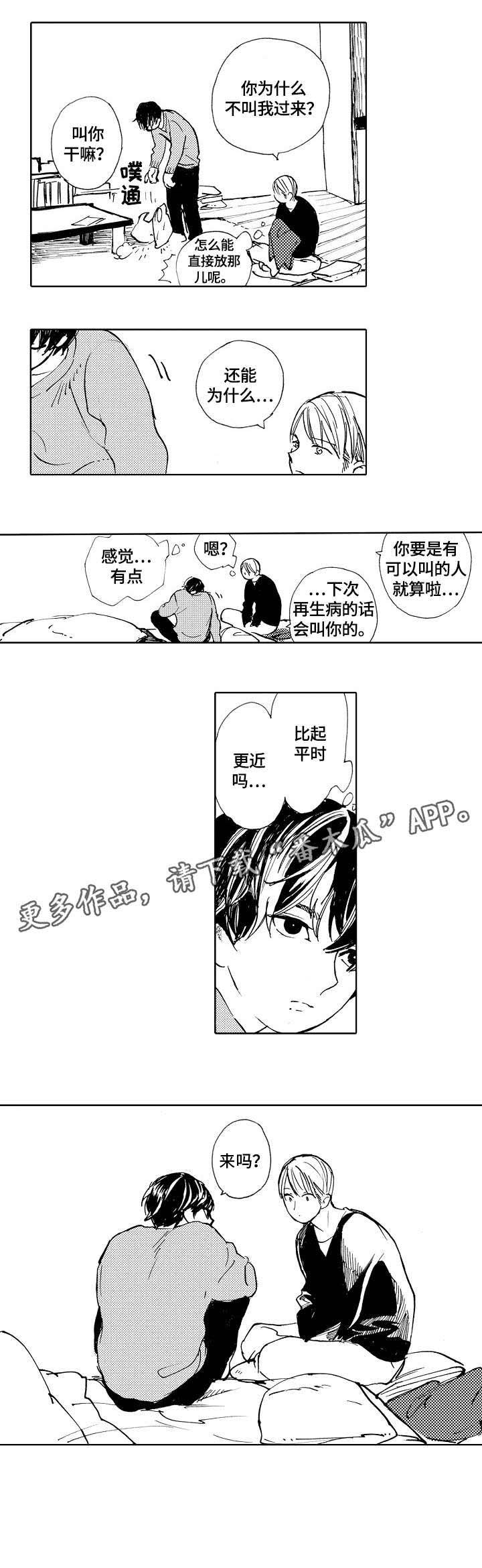 第7章：来吗