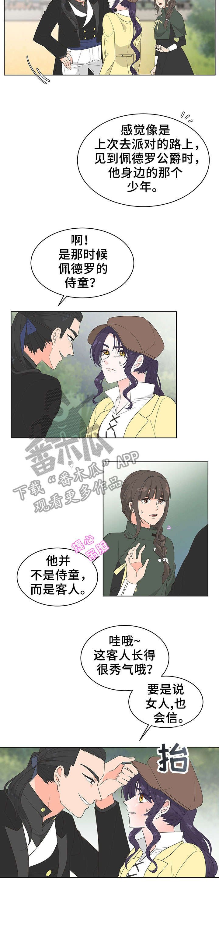第12章：客人