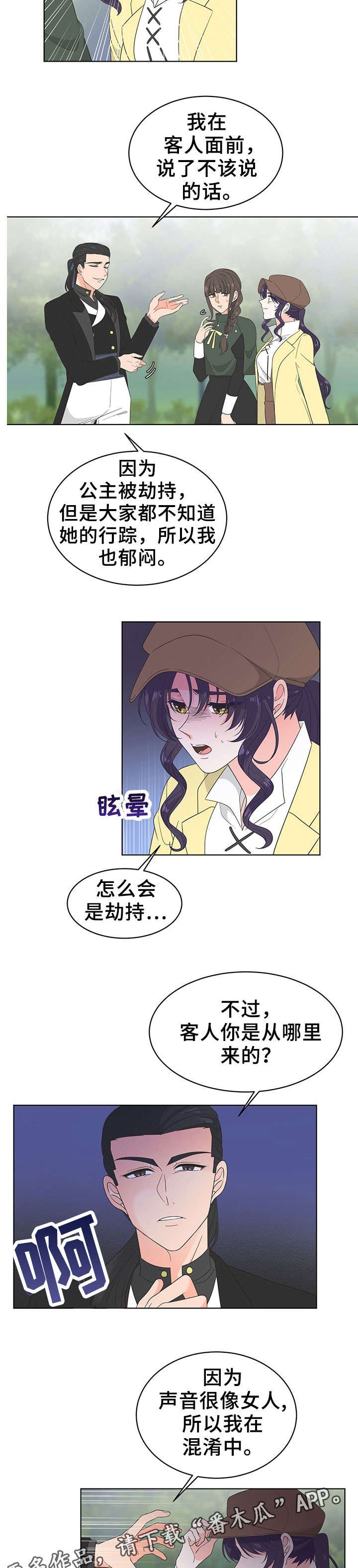 第12章：客人